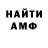 МЕФ кристаллы DanchoPancho