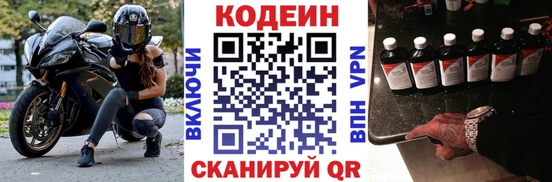 Кодеин напиток Lean (лин)  Купить закладки  Осинники 